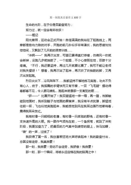 那一刻我真自豪作文600字_小学五年级作文_