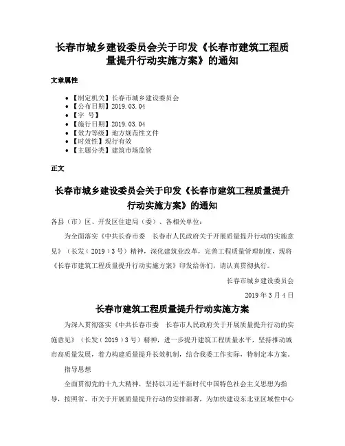 长春市城乡建设委员会关于印发《长春市建筑工程质量提升行动实施方案》的通知
