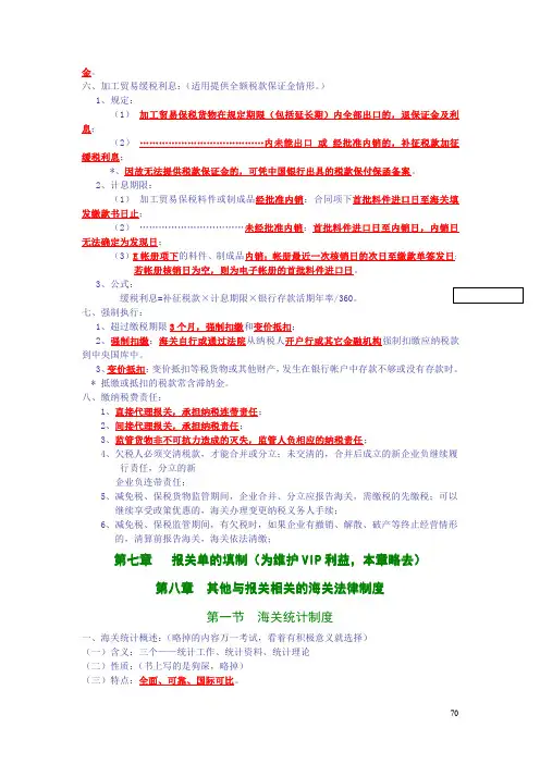 002 - 2011年报关员讲义(完全)整理版【共78页】
