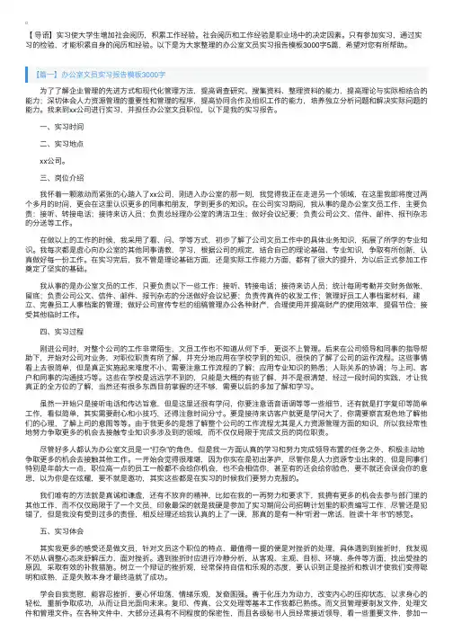办公室文员实习报告模板3000字5篇
