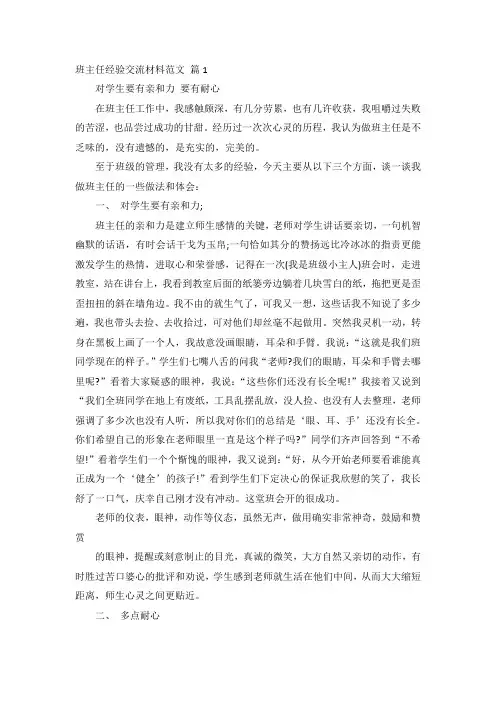 班主任经验交流材料范文 篇-10篇