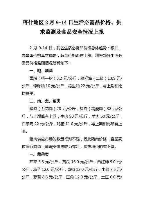 喀什地区春节期间市场分析