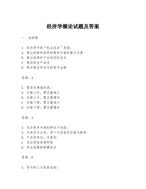 经济学概论试题及答案