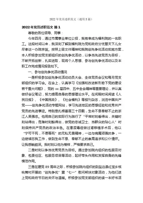 2022年党员述职范文（通用5篇）