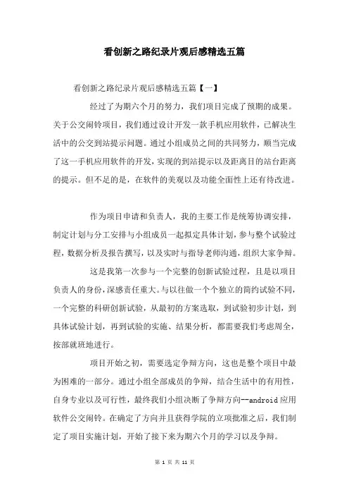 看创新之路纪录片观后感五篇