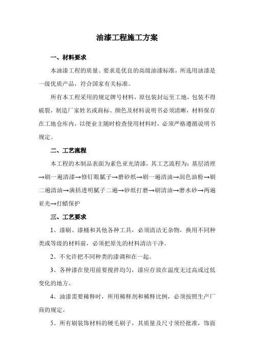 油漆工程施工方案