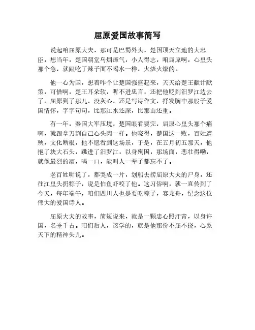 屈原的爱国故事简写