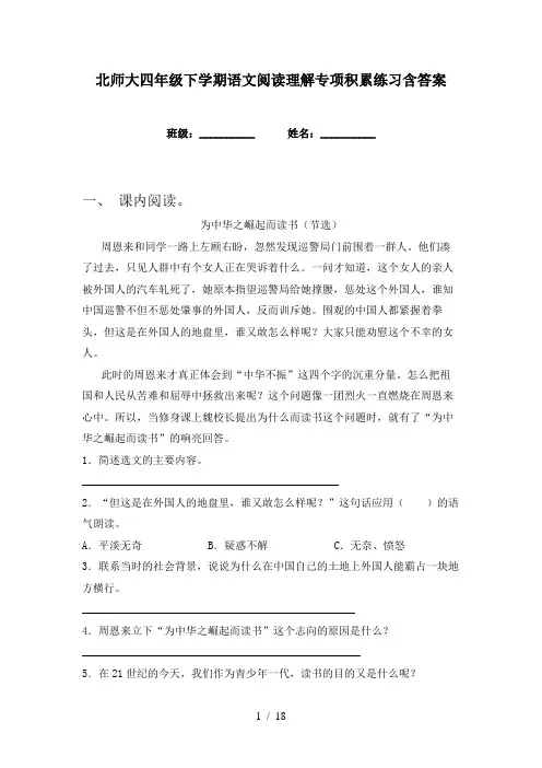 北师大四年级下学期语文阅读理解专项积累练习含答案