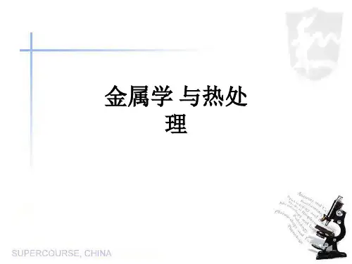 金属学 与热处理ppt课件