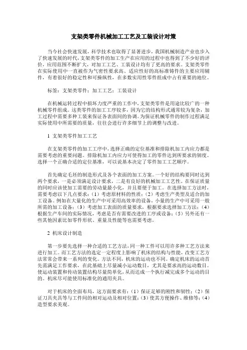 支架类零件机械加工工艺及工装设计对策
