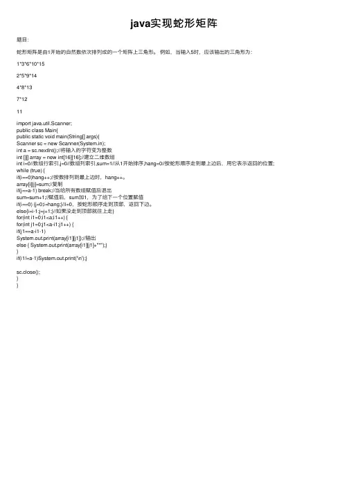 java实现蛇形矩阵