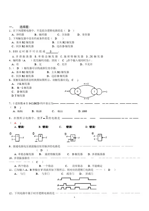 数字电子技术-复习选择填空题汇总(精简)