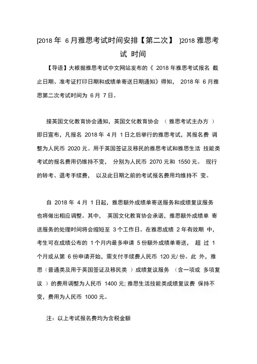 [2018年6月雅思考试时间安排【第二次】]2018雅思考试时间