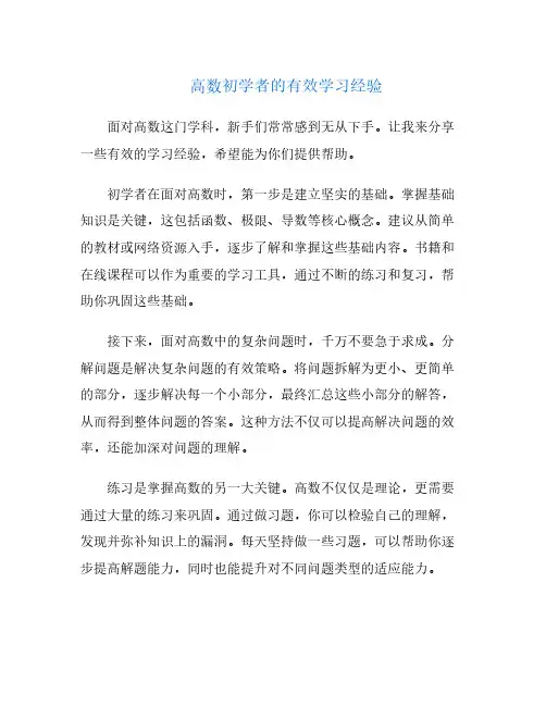 高数初学者的有效学习经验
