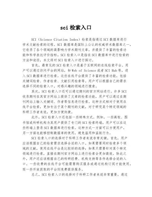 sci检索入口