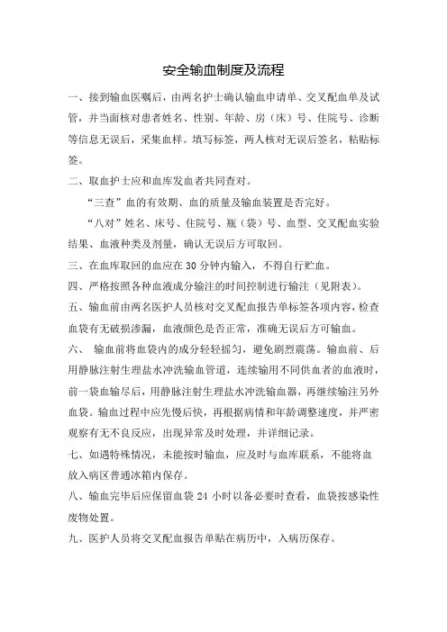 安全输血制度及流程