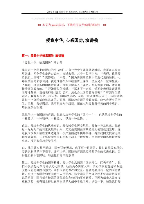 【推荐下载】爱我中华,心系国防,演讲稿-范文word版 (4页)