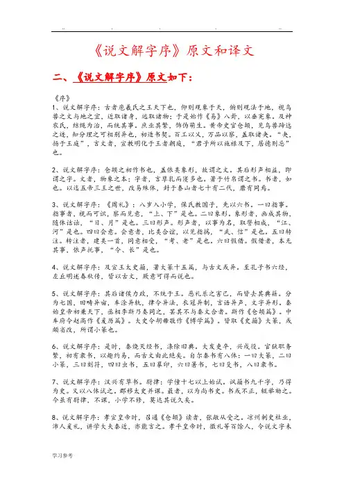 说文解字序原文和翻译