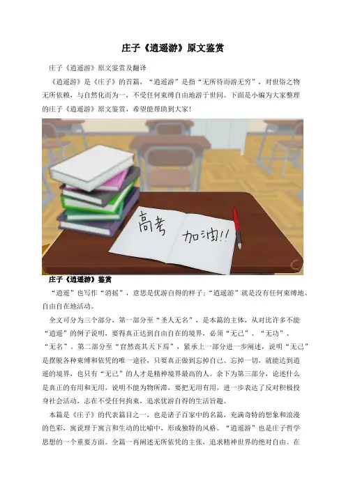 庄子《逍遥游》原文鉴赏