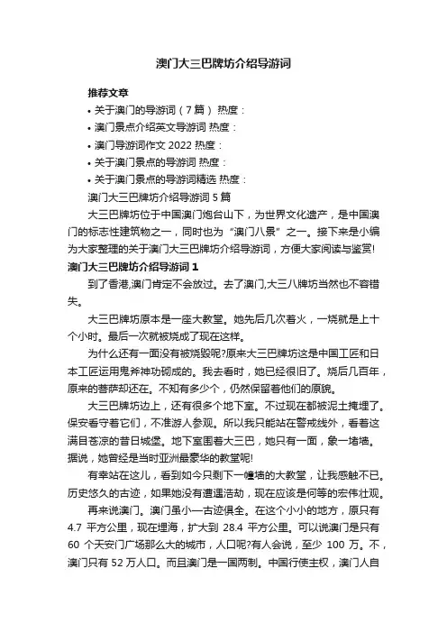 澳门大三巴牌坊介绍导游词5篇