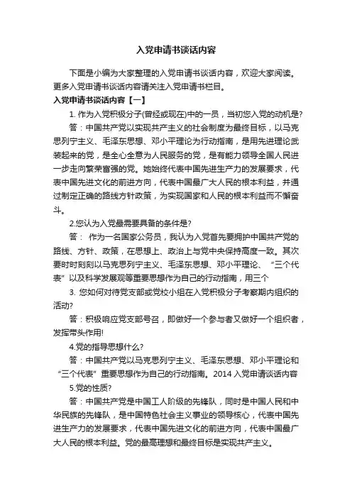 入党申请书谈话内容