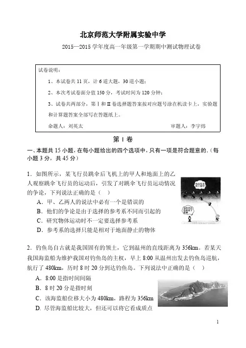 北师大实验中学2015-2016学年高一上学期期中考试物理试题