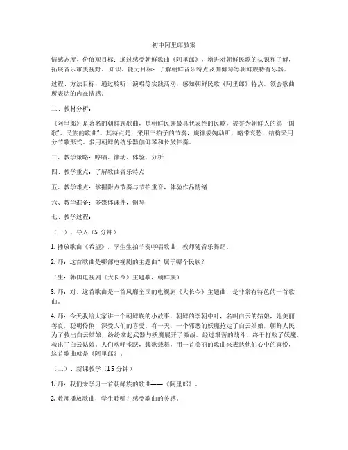 初中阿里郎教案