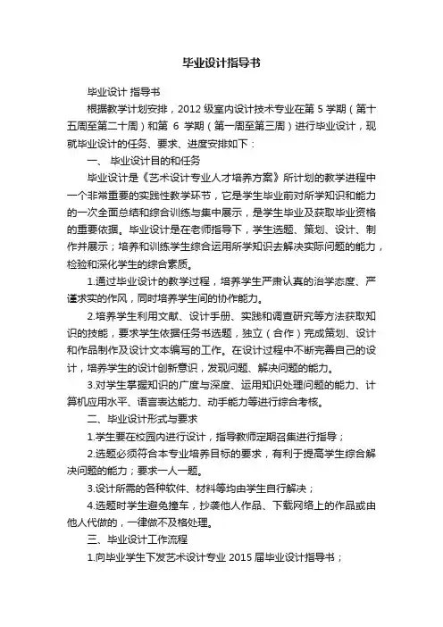 毕业设计指导书