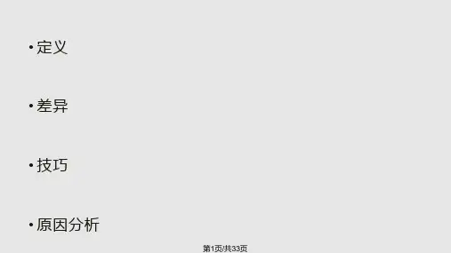 物称和人称PPT课件