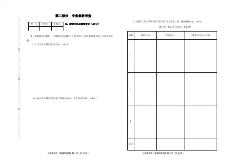 小学高级、中高体育职试卷及答案