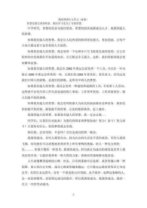 渴望得到什么作文(6篇)