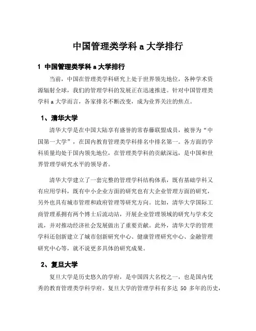 中国管理类学科a大学排行