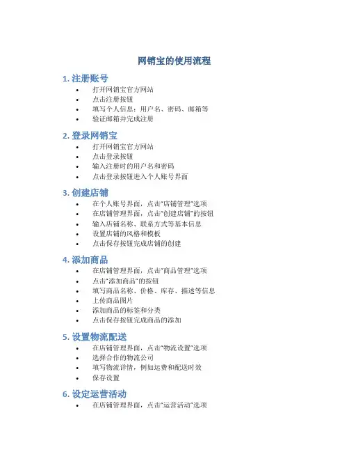 网销宝的使用流程