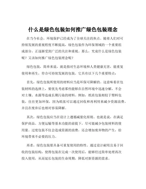 什么是绿色包装如何推广绿色包装理念