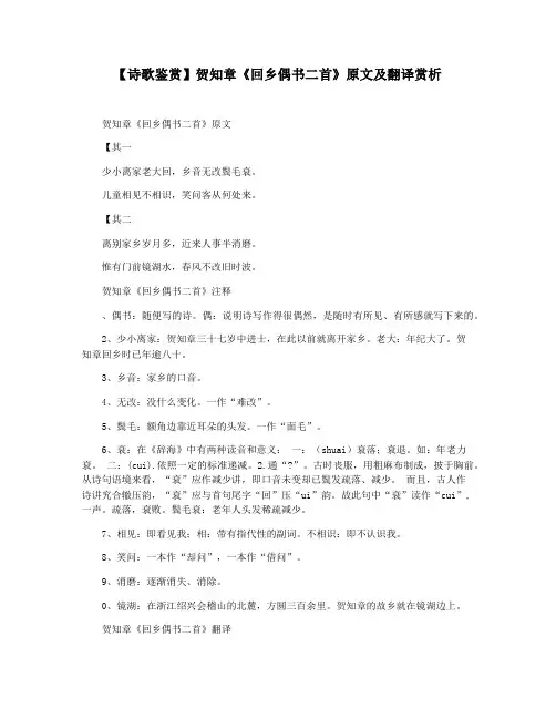【诗歌鉴赏】贺知章《回乡偶书二首》原文及翻译赏析