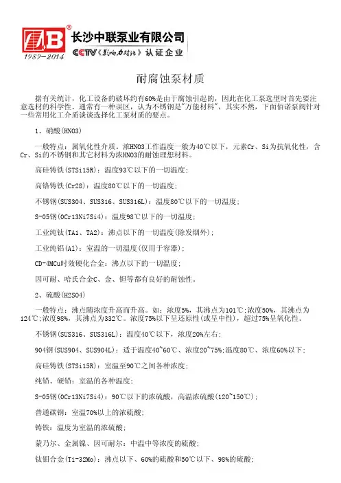 耐腐蚀泵材质