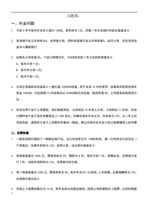 公司金融课程相关练习