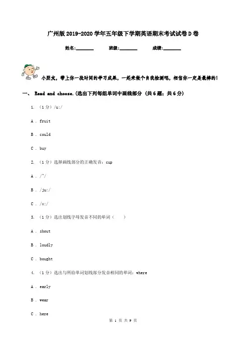 广州版2019-2020学年五年级下学期英语期末考试试卷D卷