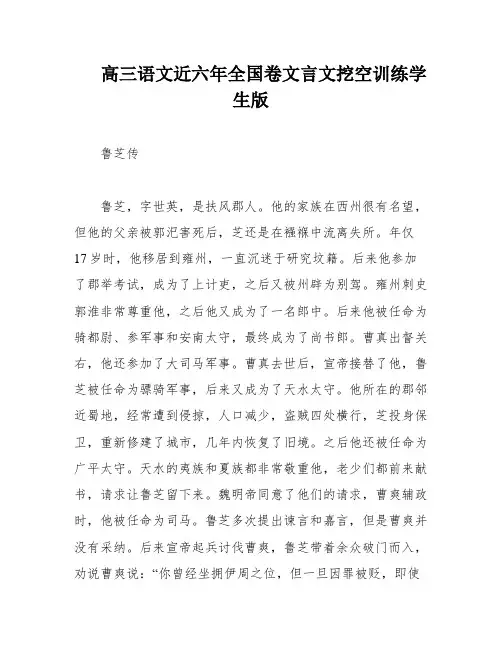 高三语文近六年全国卷文言文挖空训练学生版