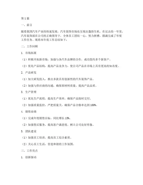 汽车装饰部年度总结(3篇)