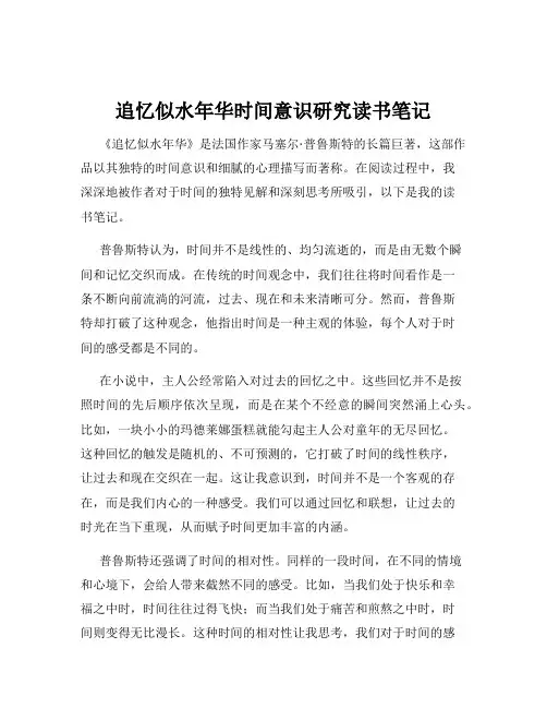 追忆似水年华时间意识研究读书笔记
