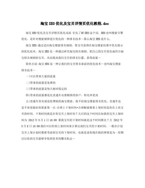 淘宝SEO优化及宝贝详情页优化教程6