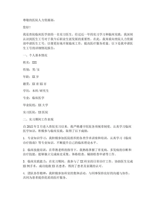 医生工号申请报告