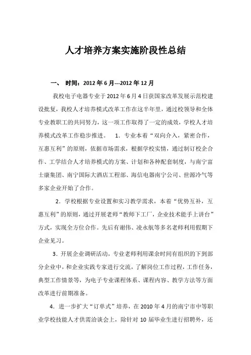 人才培养方案实施阶段性总结