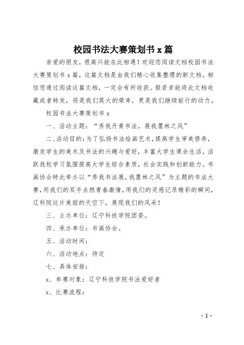 校园书法大赛策划书4篇