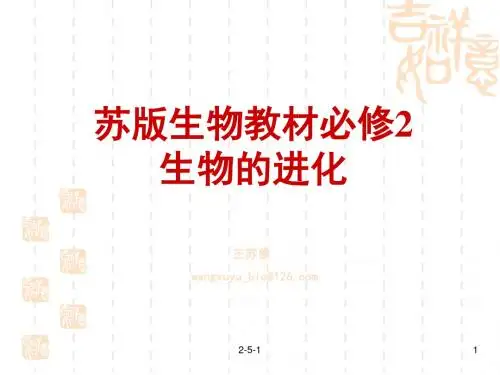 初中八年级(初二)生物 -生物的进化