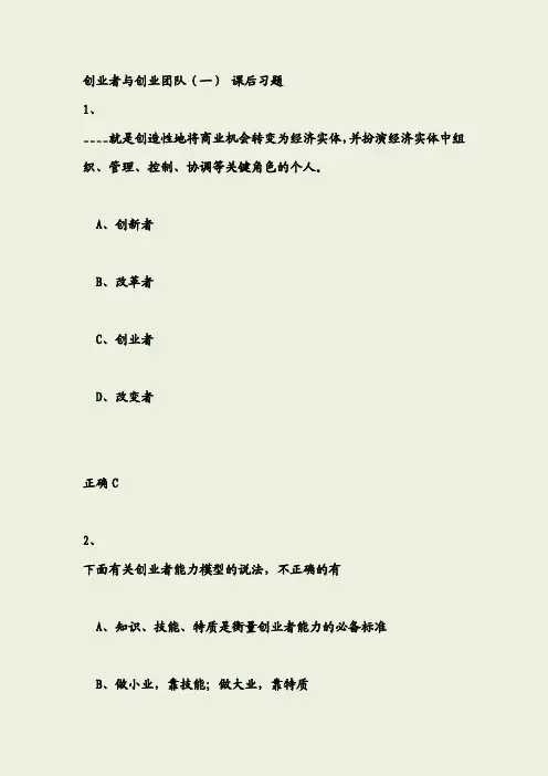 2018-2019创新创业基础自学