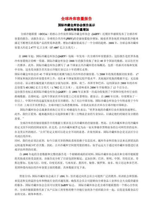 全球冷库容量报告(上传)