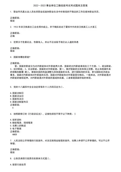 2022～2023事业单位工勤技能考试考试题库及答案参考100