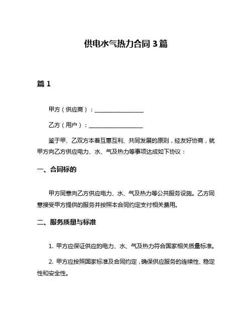 供电水气热力合同3篇